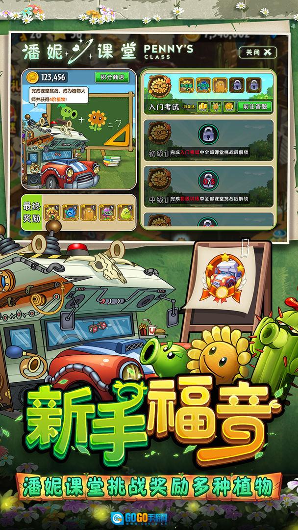 植物大战僵尸国际版图4