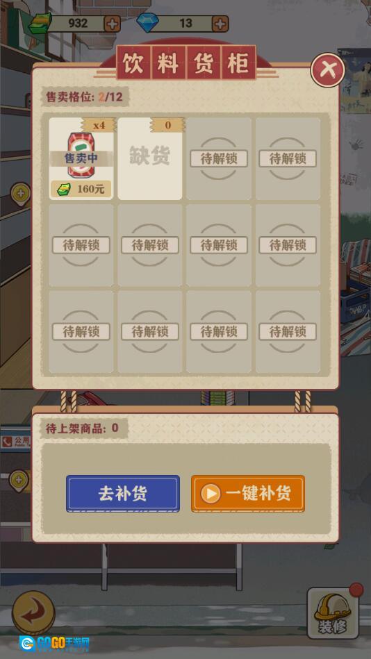 李国富的小日子版图1