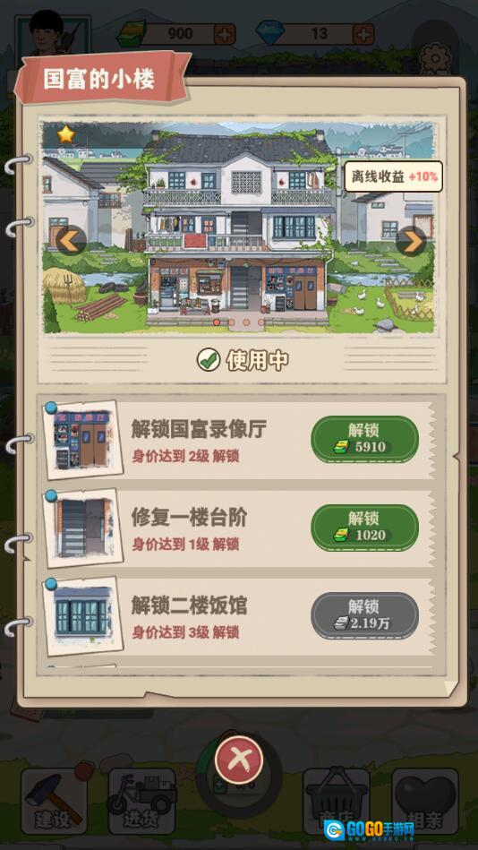 李国富的小日子版图4