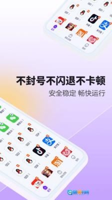 分身大师手机免费版图2