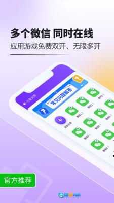 分身大师手机免费版图1