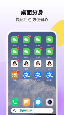 分身大师手机免费版图3