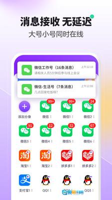 分身大师手机免费版图4