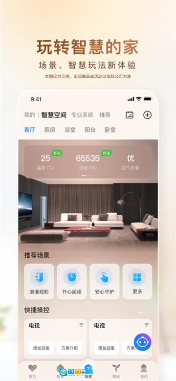 海尔智家安卓版图1
