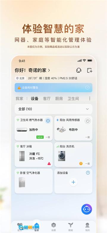 海尔智家安卓版图2