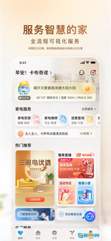 海尔智家安卓版图3