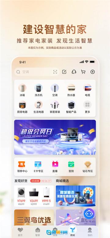 海尔智家安卓版图4