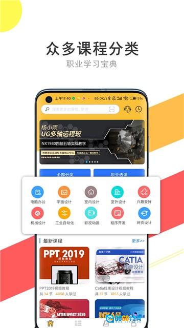 我要自学网手机正版图1