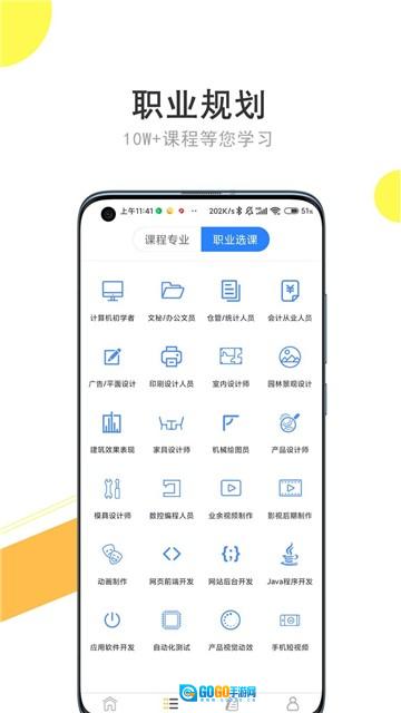我要自学网手机正版图2