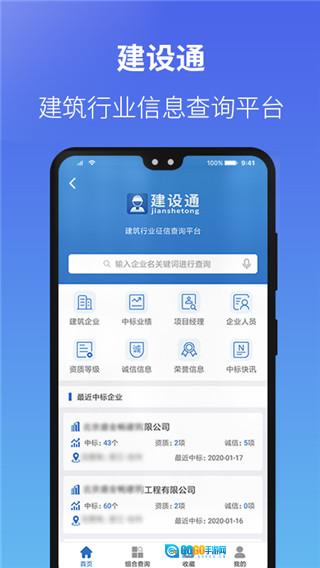 建设通原版图3
