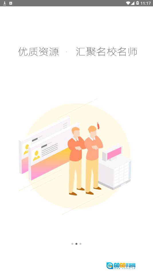 智慧陕教手机正版图1