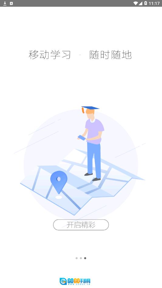 智慧陕教手机正版图3