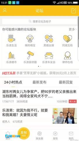 乐清上班族网安卓版图1