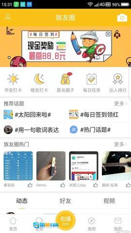乐清上班族网安卓版图2