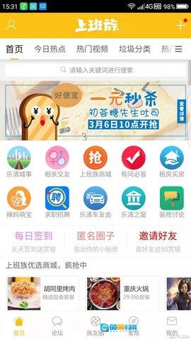 乐清上班族网安卓版图3