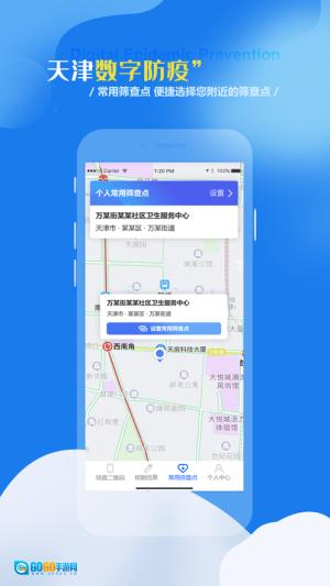 天津数字防疫最新版图1