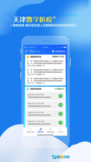 天津数字防疫最新版图2