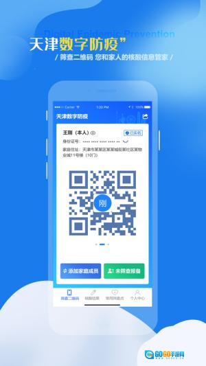 天津数字防疫最新版图3