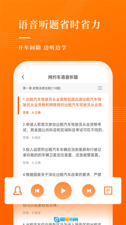 网约车考试宝典官方正版图2