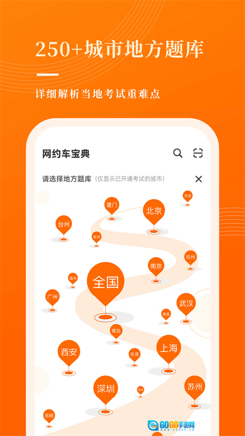 网约车考试宝典官方正版图3