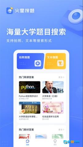 火星搜题安卓免费版图1
