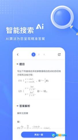 火星搜题安卓免费版图3