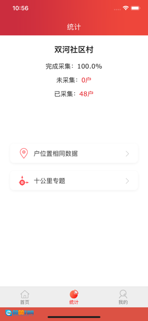 建档立卡手机正版图1