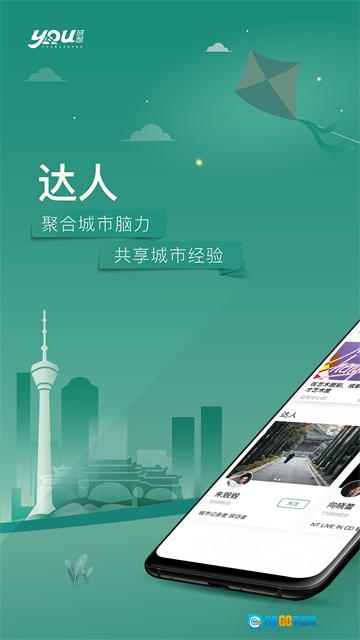 YOU成都官方正版图1
