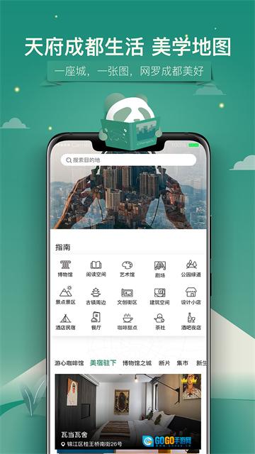 YOU成都官方正版图2