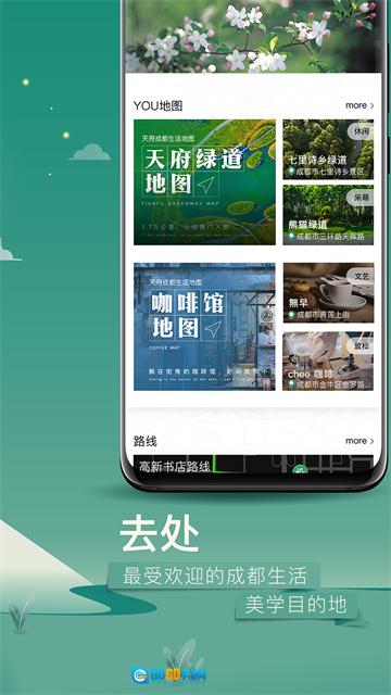 YOU成都官方正版图4