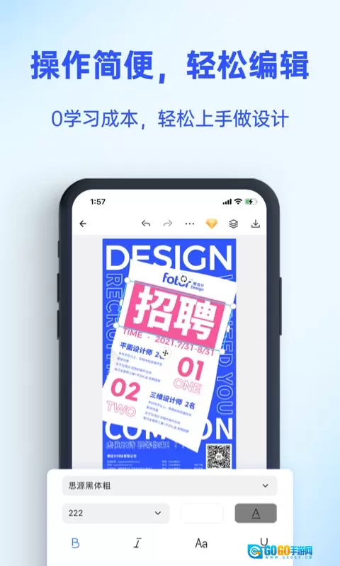 Fotor懒设计直装版图3