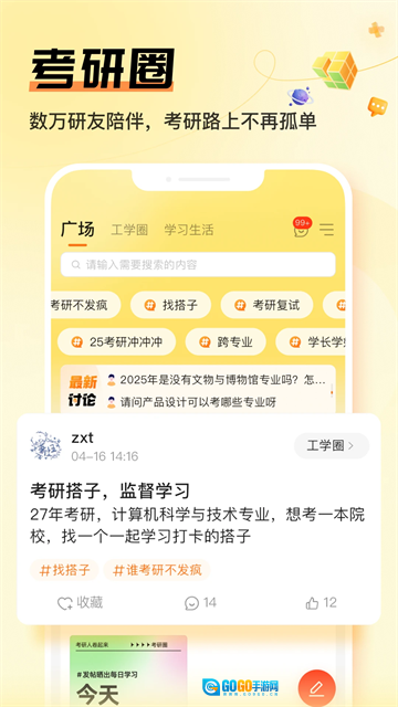 掌上考研安卓免费版图1