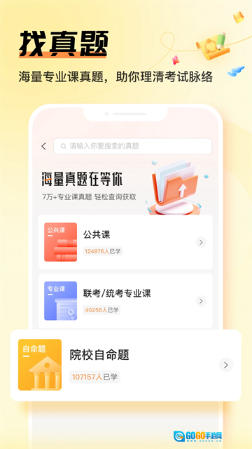 掌上考研安卓免费版图2