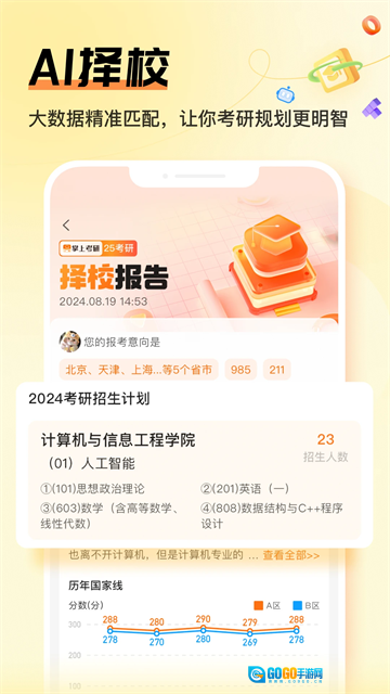 掌上考研安卓免费版图3