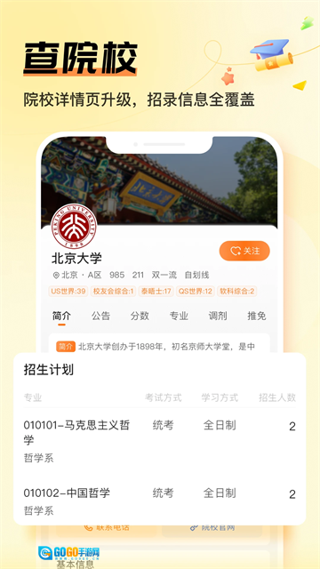 掌上考研安卓免费版图4