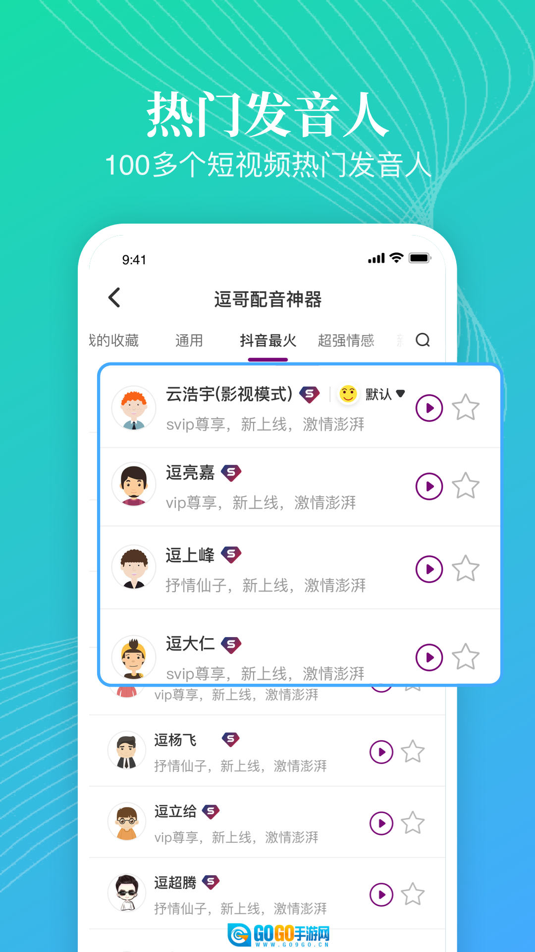 逗哥配音神器手机最新版图2