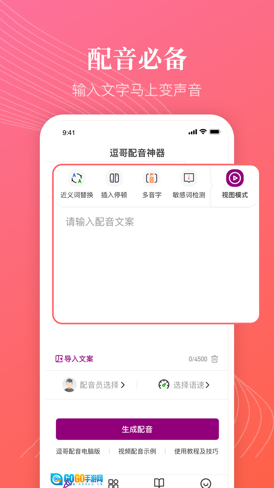 逗哥配音神器手机最新版图3