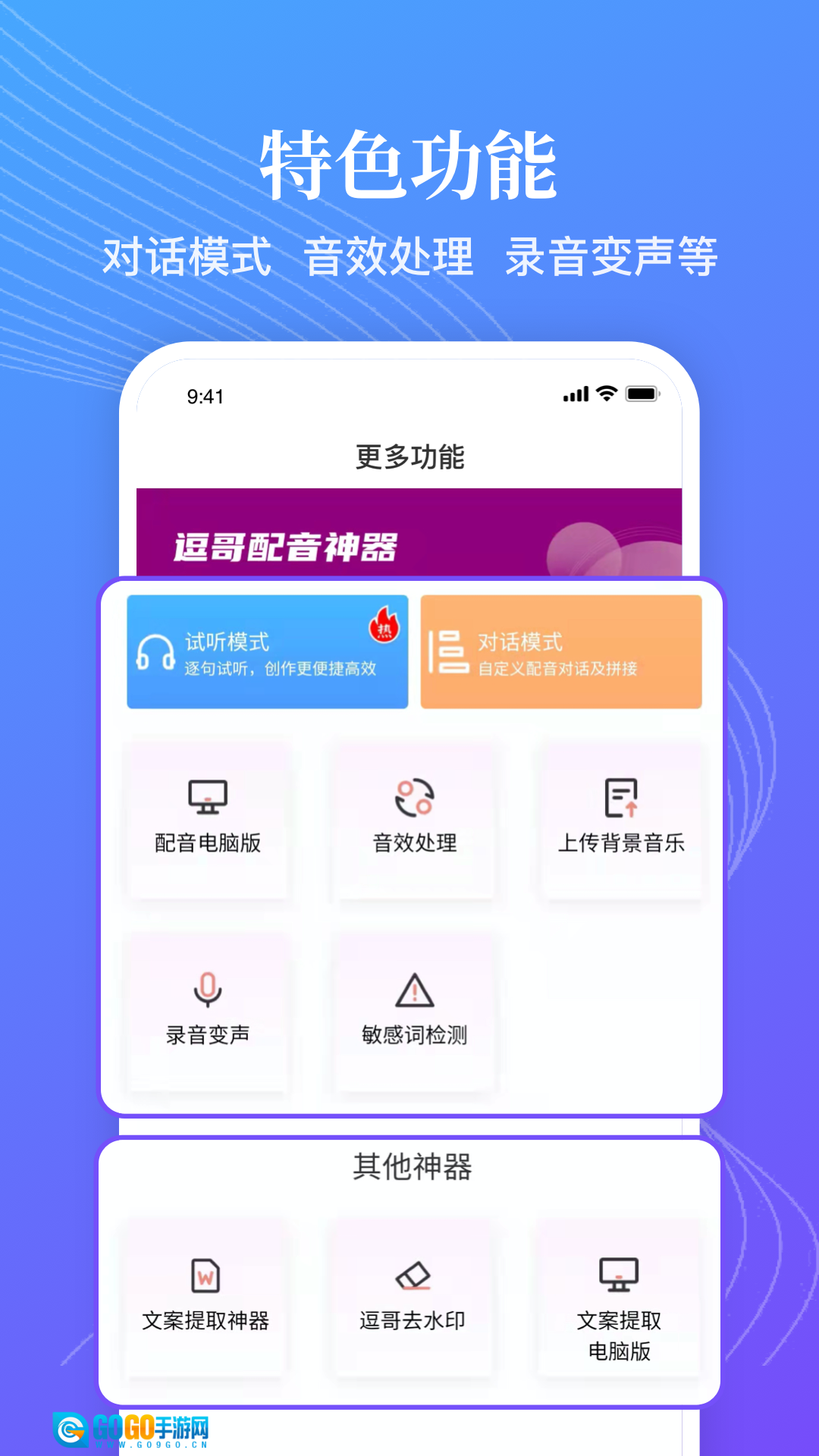 逗哥配音神器手机最新版图4