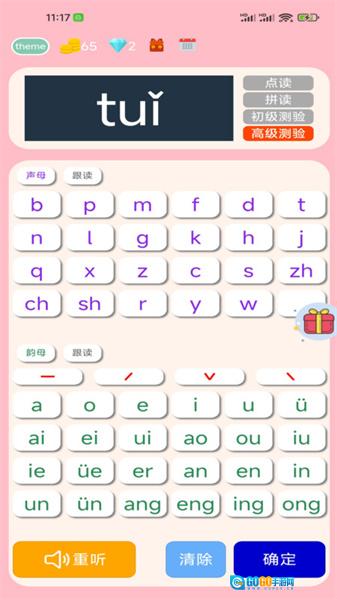 拼音学习机安卓版图3