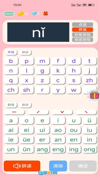 拼音学习机安卓版图4