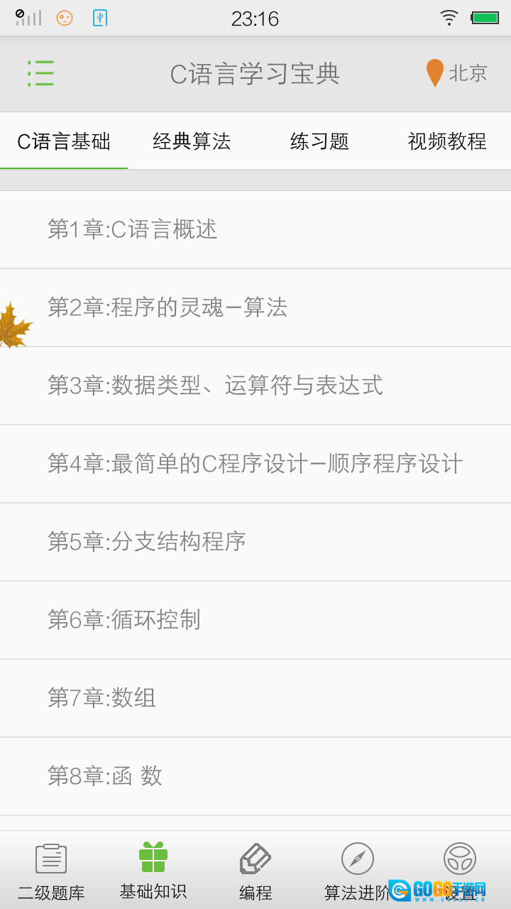 C语言学习宝典手机正版图2