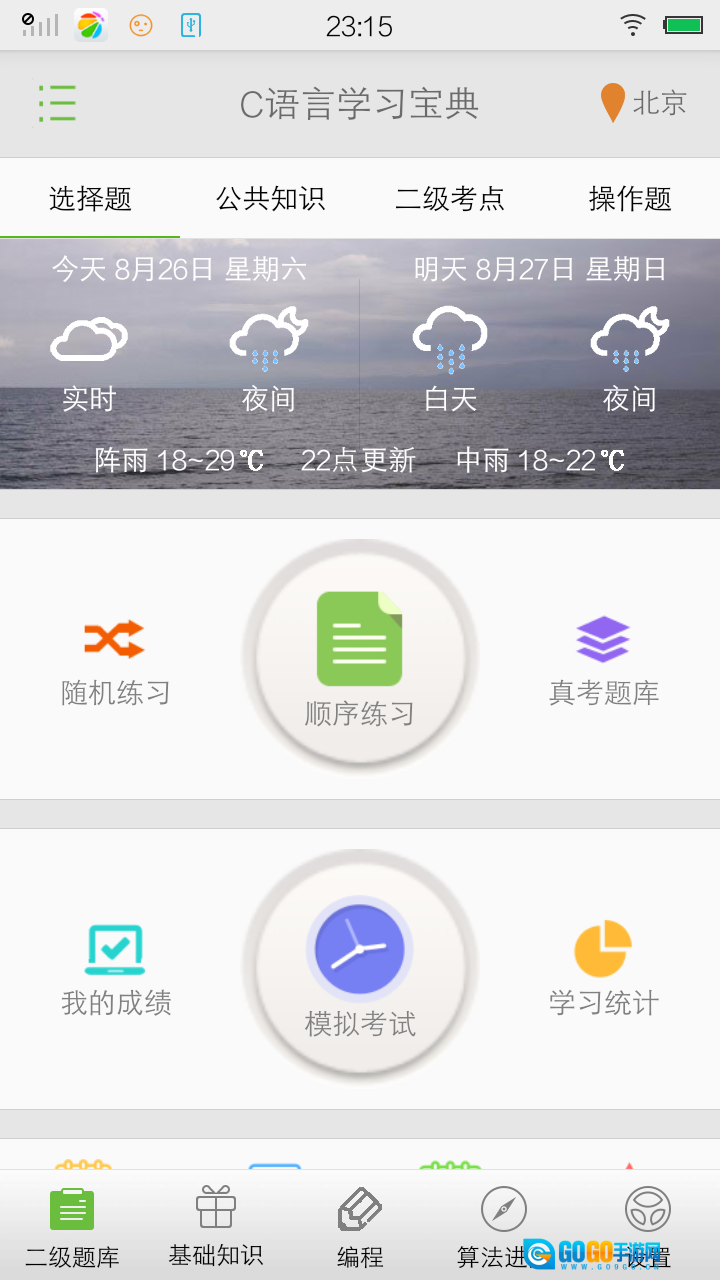 C语言学习宝典手机正版图3