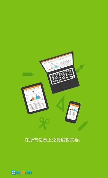 PolarisOffice官方最新版图1