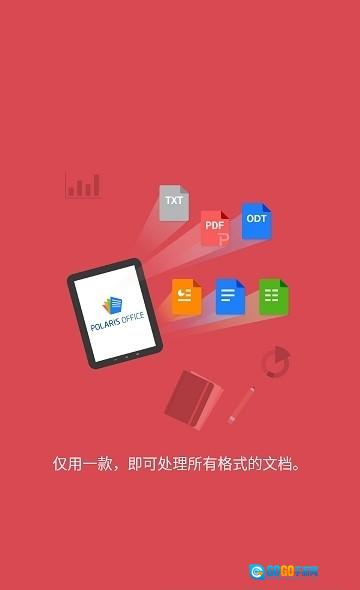 PolarisOffice官方最新版图2