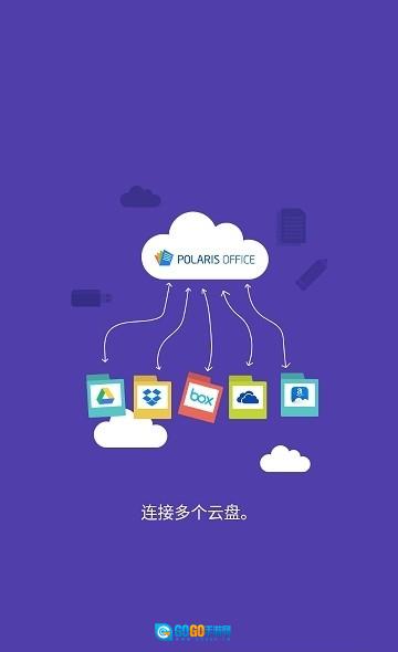 PolarisOffice官方最新版图3