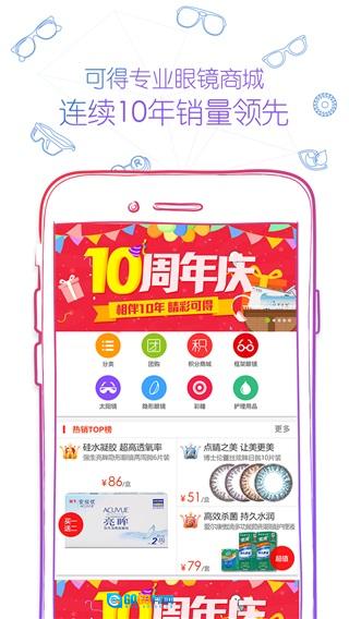 可得眼镜免费原版图1
