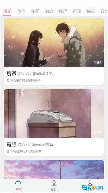 看动漫学日语手机正版图2
