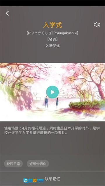 看动漫学日语手机正版图3