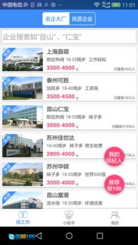 我的打工网通用版图1