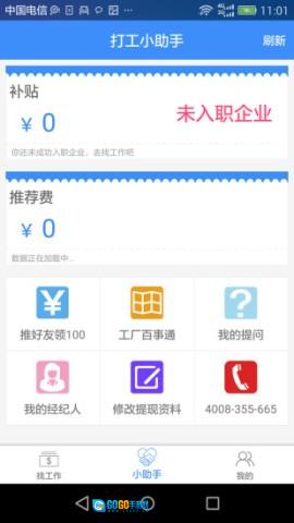 我的打工网通用版图2